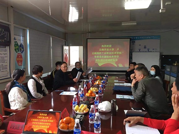 云南開放大學(xué)黨委委員、副校長一行到昆明陽博調(diào)研指導(dǎo)工作