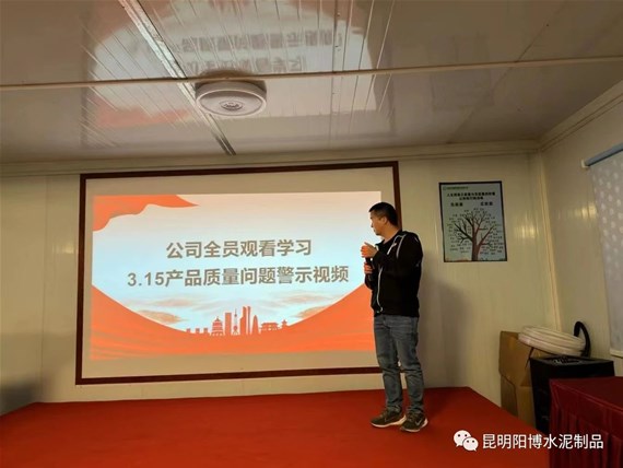 長鳴質量警鐘，保障客戶權益︱昆明陽博開展315劣質水泥管警示教育及產(chǎn)品自檢行動